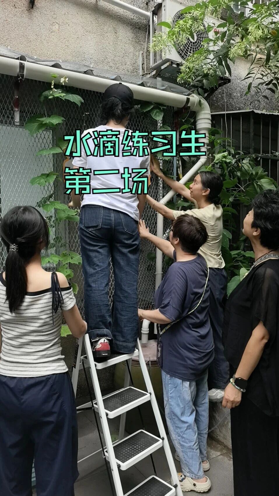 水滴练习生第二场——看，我们把它造出来了！