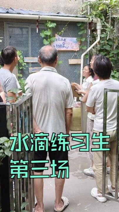 水滴练习生第三场——来，请你喝一杯雨水浇的花草茶！